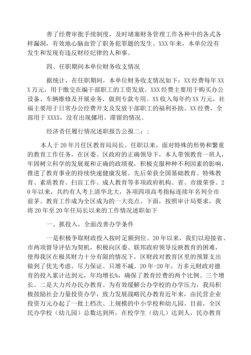 经济责任履行情况述职报告2022_第3页