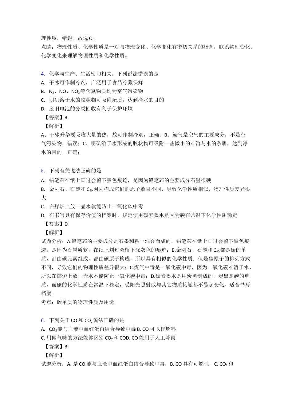 最新碳和碳的氧化物难题及答案经典_第2页