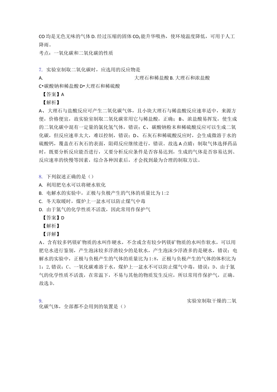 最新碳和碳的氧化物难题及答案经典_第3页