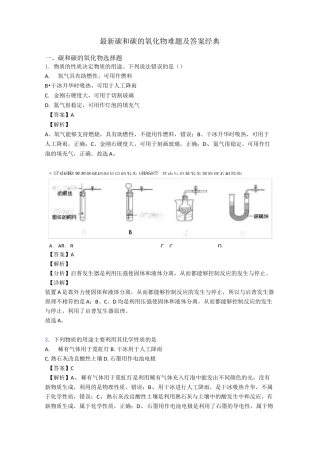 最新碳和碳的氧化物难题及答案经典