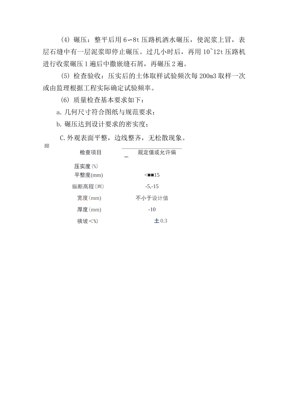 泥结石路面、灌浆做法_第3页