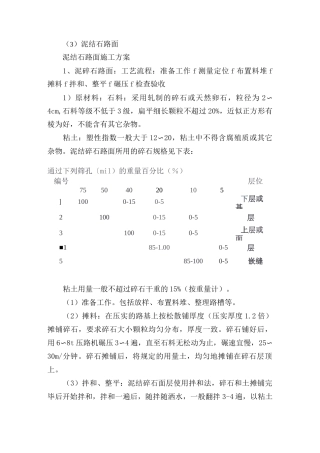 泥结石路面、灌浆做法