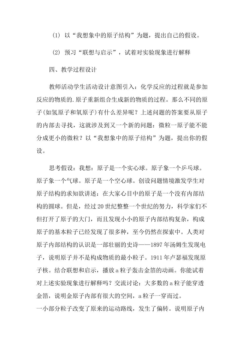 原子的构成教案_第2页
