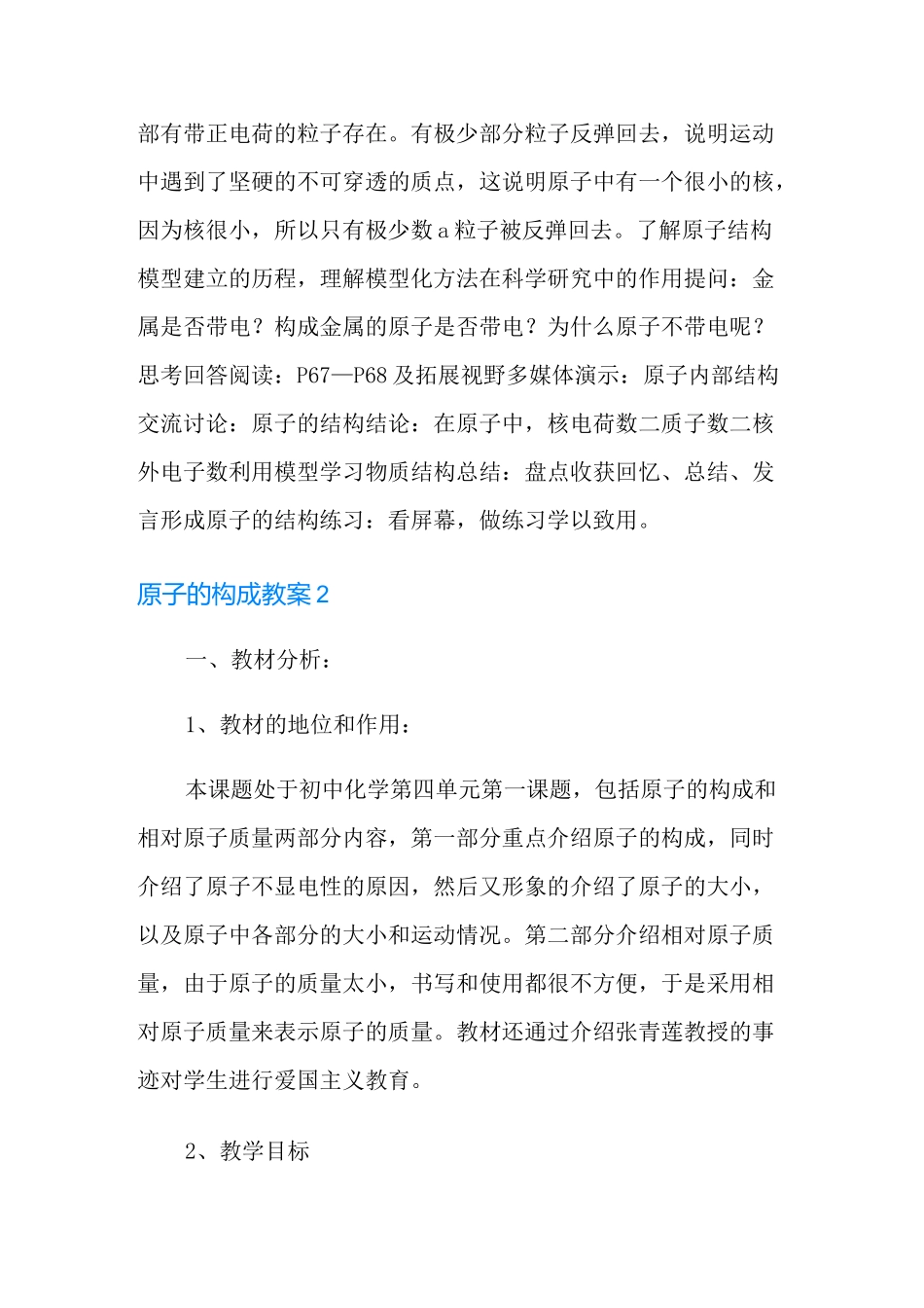 原子的构成教案_第3页