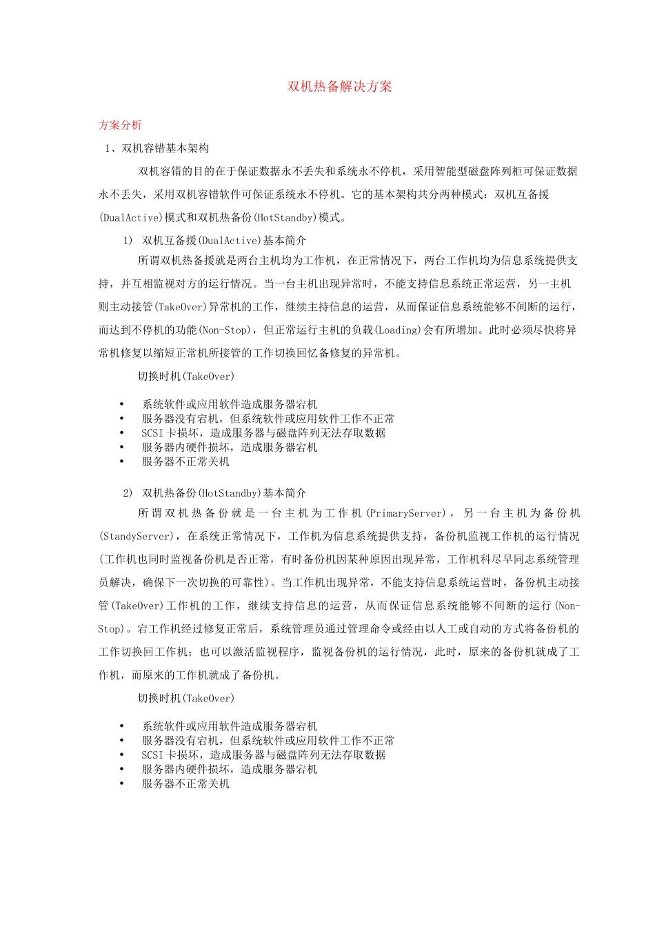 双机热备-磁盘阵列以及镜像方式_第3页