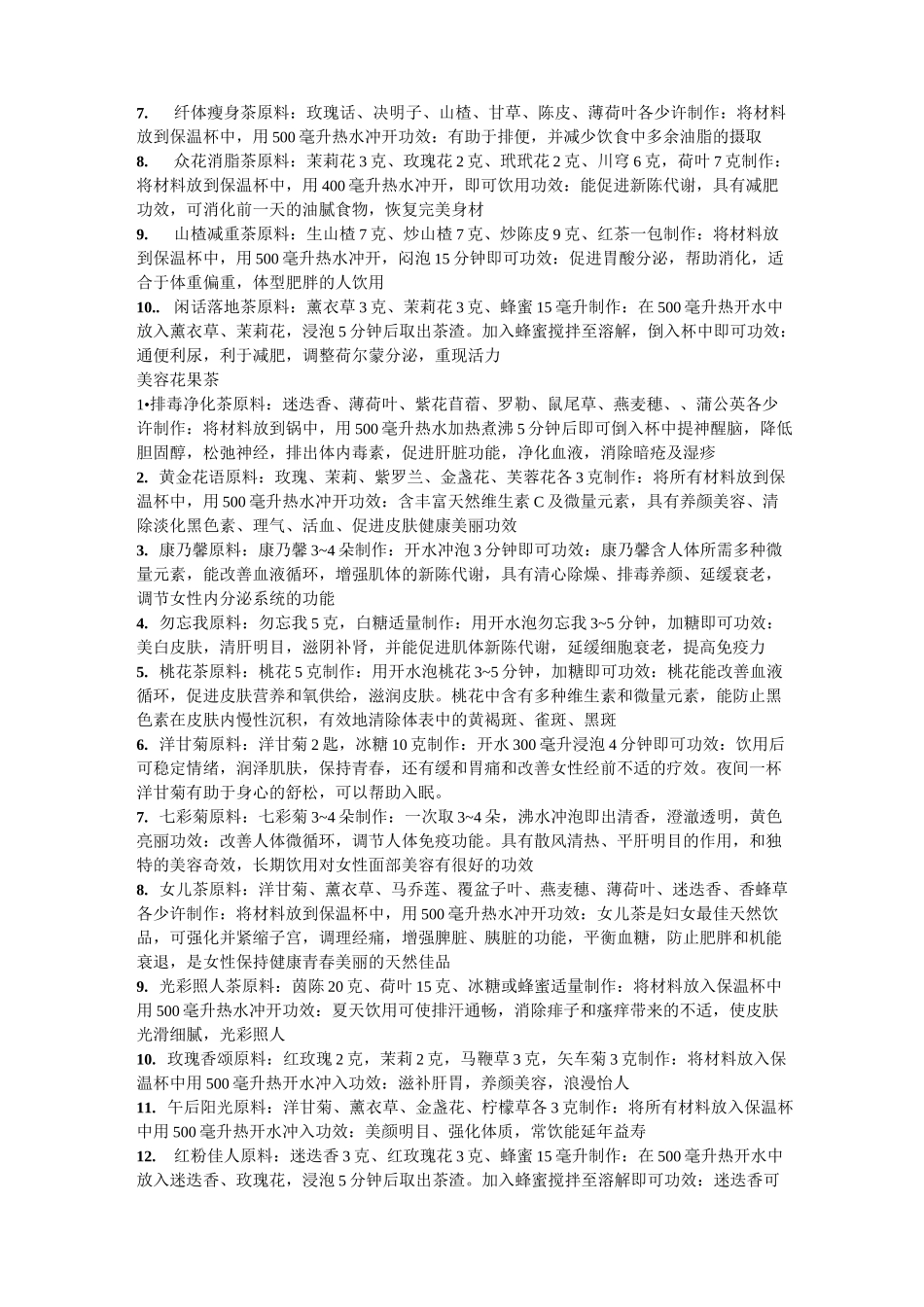 花果茶的配方及功效大全整理_第2页