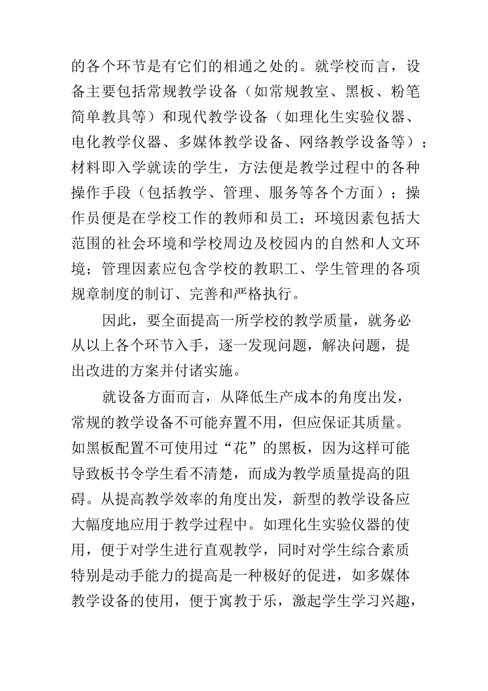 如何提高高中语文教学质量_第2页