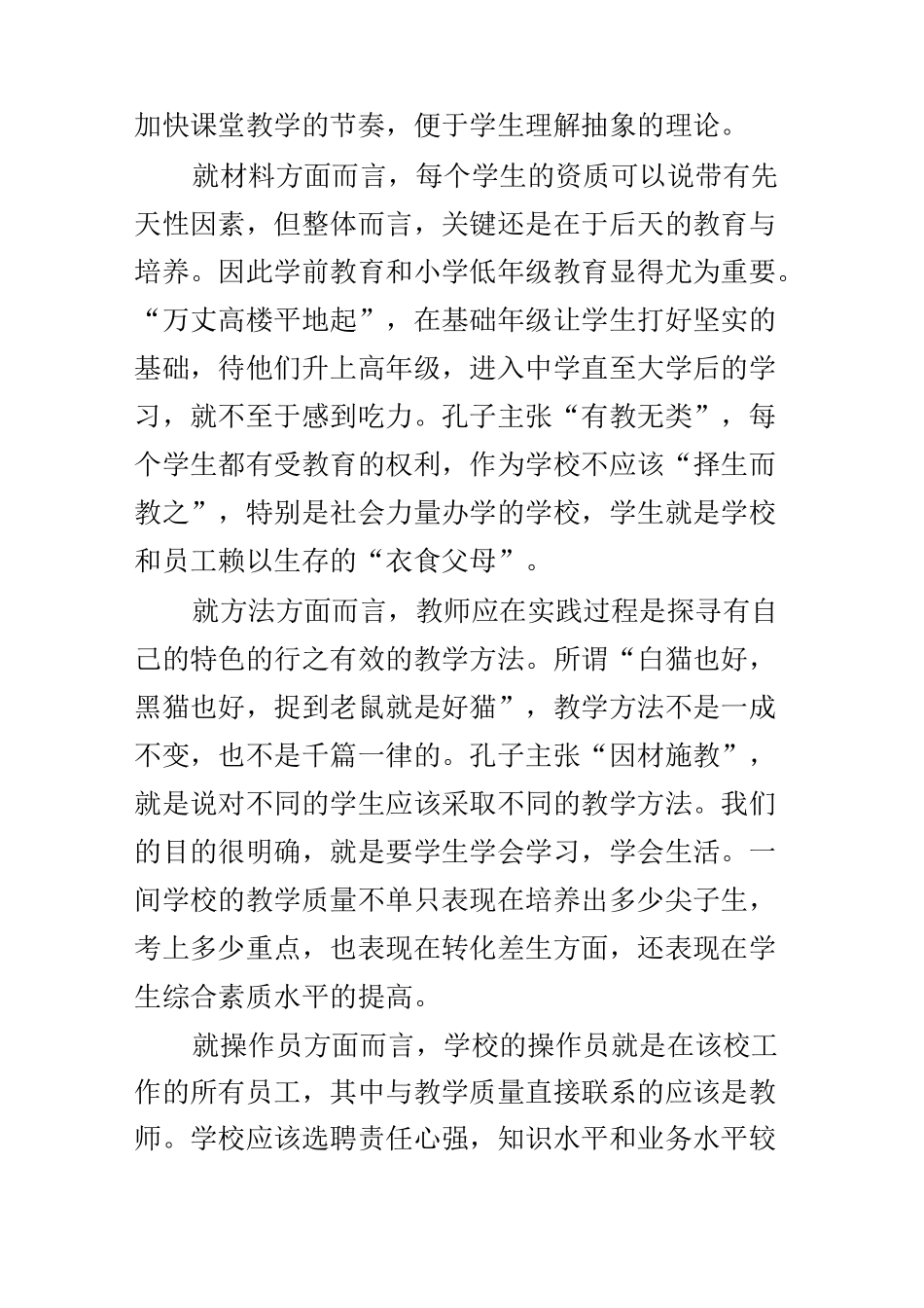 如何提高高中语文教学质量_第3页