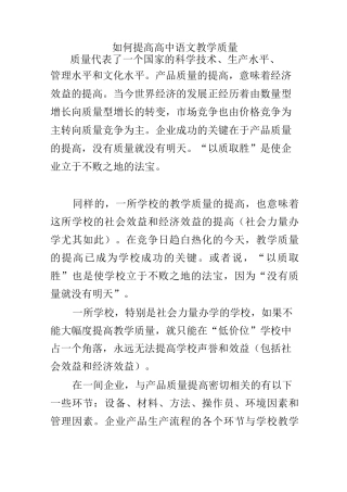 如何提高高中语文教学质量