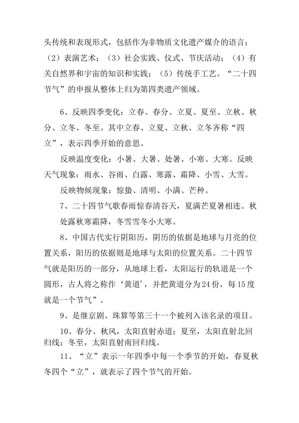 二十四节气知识整理资料_第2页