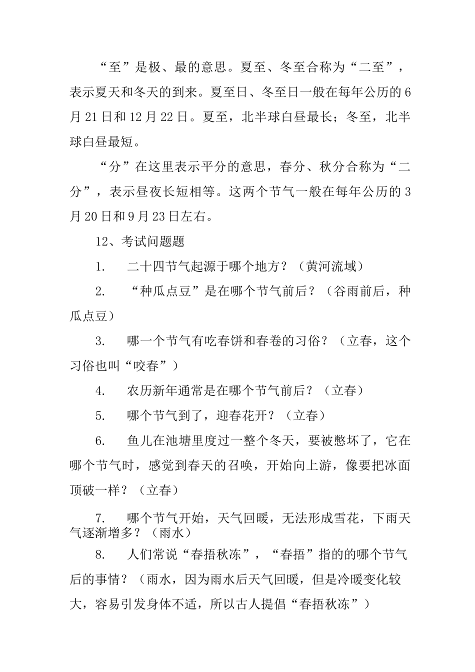 二十四节气知识整理资料_第3页