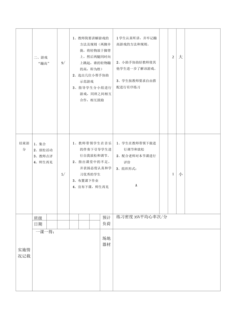 一年级教学-投掷单元设计_第3页