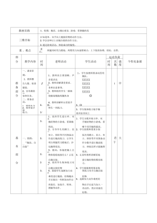 一年级教学-投掷单元设计