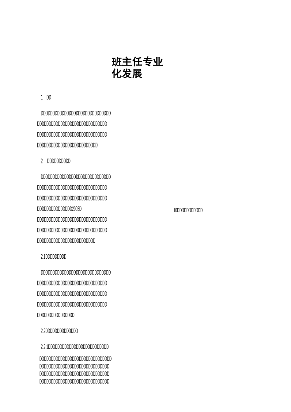 班主任专业化发展_第1页
