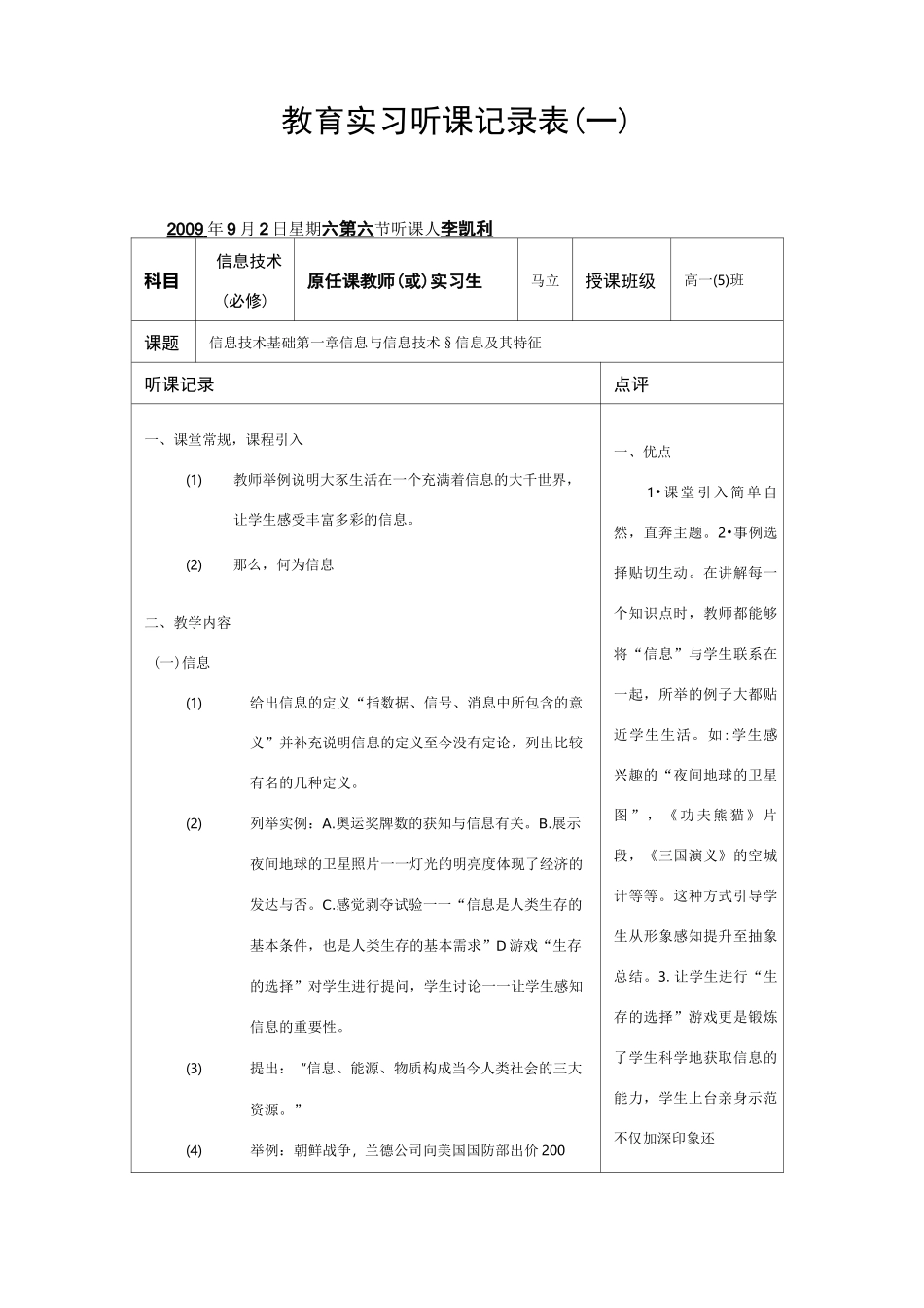 信息技术听课记录_第1页
