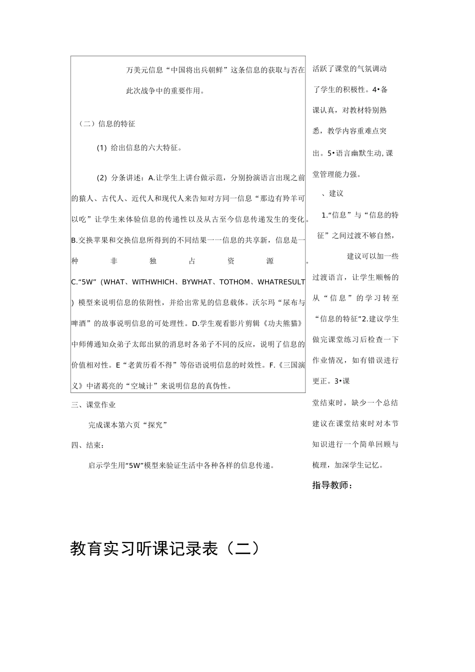 信息技术听课记录_第2页