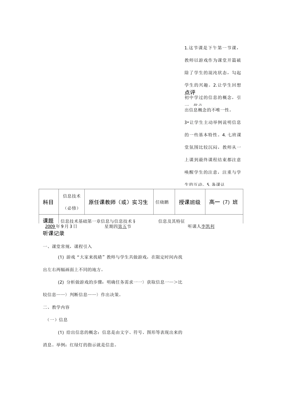 信息技术听课记录_第3页