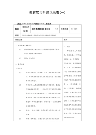 信息技术听课记录