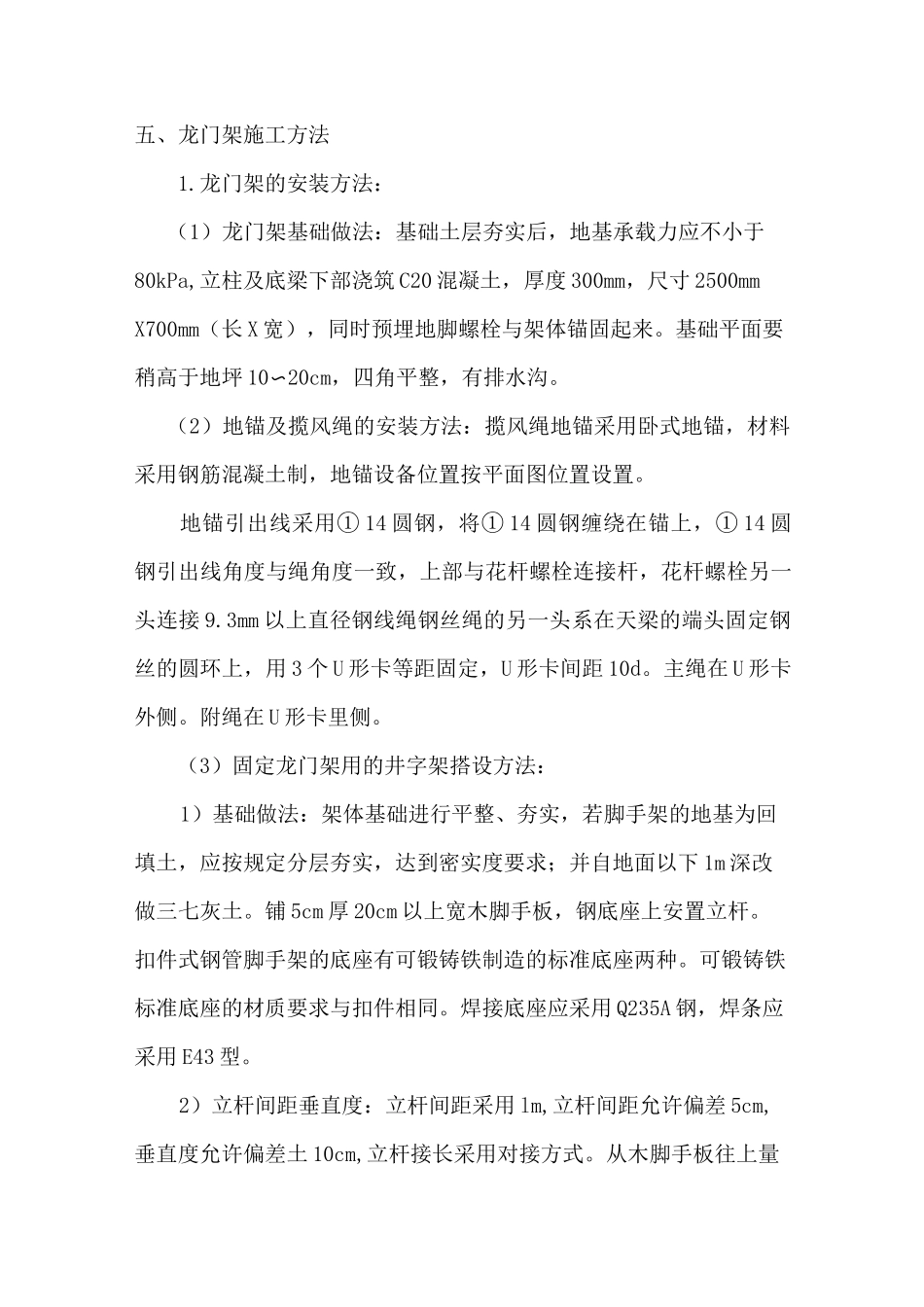 小型物料提升机安装施工方案_第3页