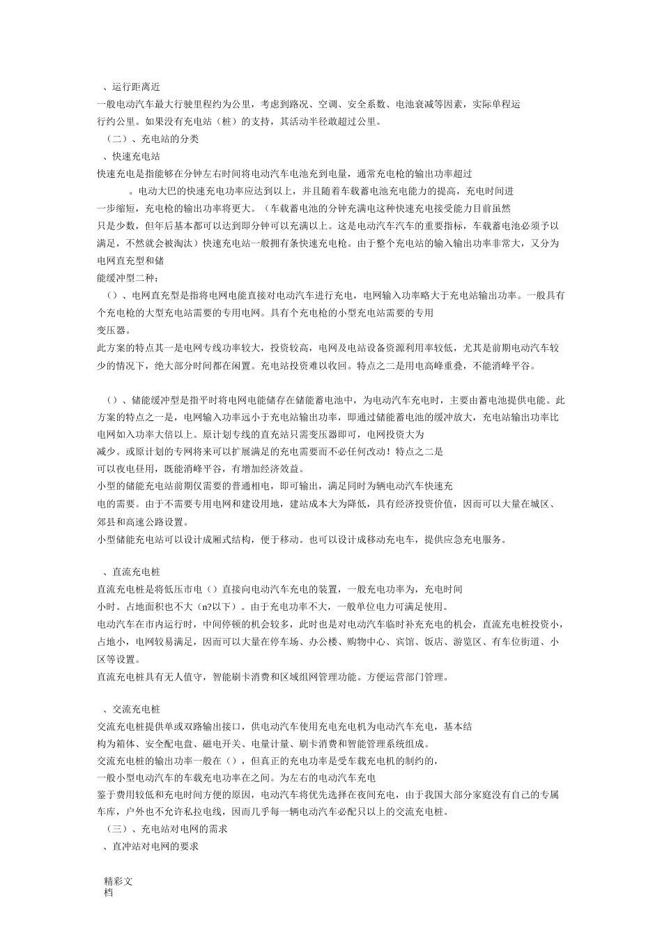 电动的汽车充电站建站方案设计_第2页