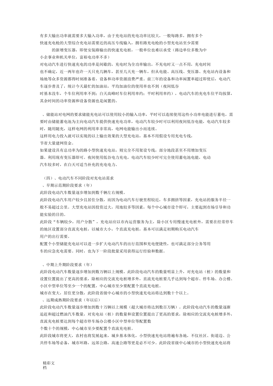 电动的汽车充电站建站方案设计_第3页