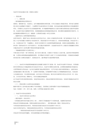 电动的汽车充电站建站方案设计