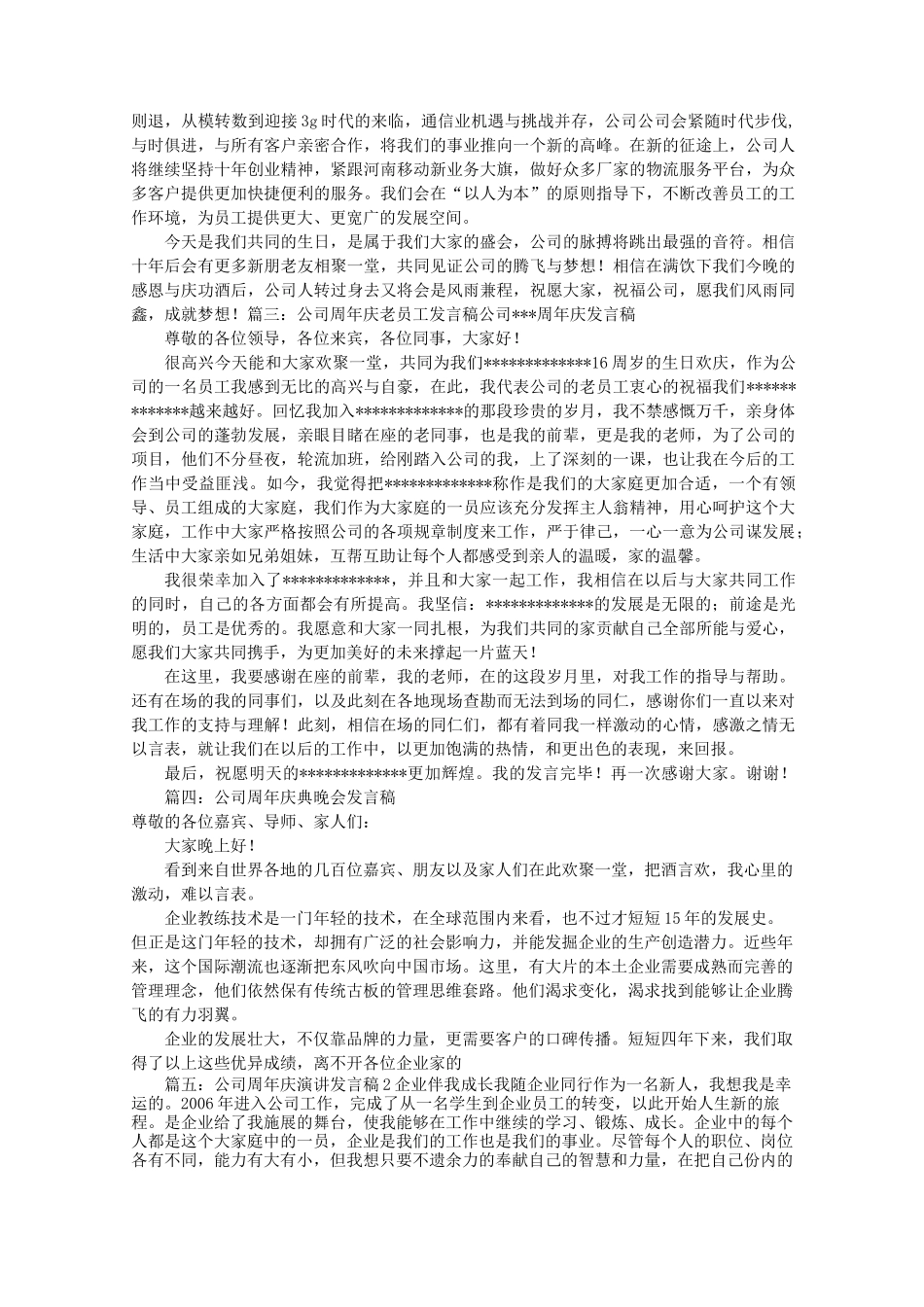 公司周年庆典发言稿(共10篇)_第2页