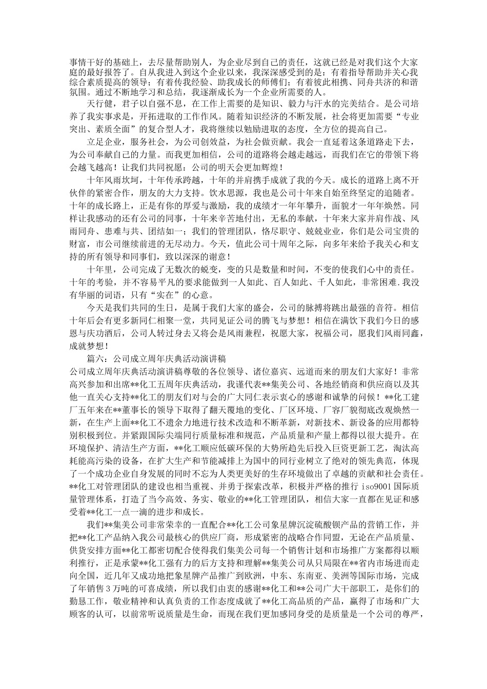 公司周年庆典发言稿(共10篇)_第3页