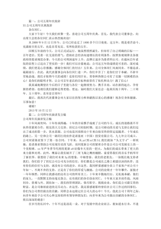 公司周年庆典发言稿(共10篇)