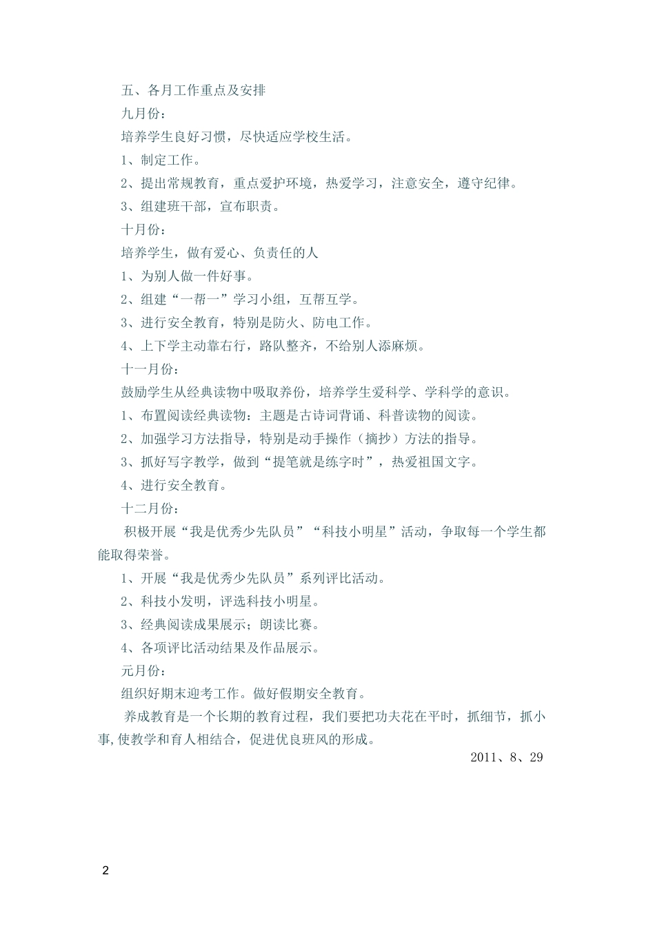 二年级班级养成教育计划_第2页