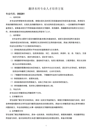 翻译人才培养方案