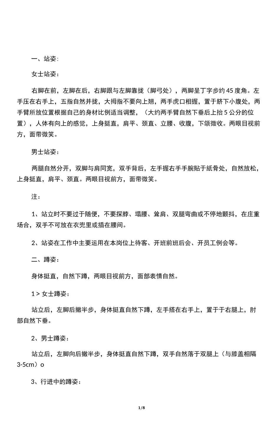 形体礼仪规范_第1页