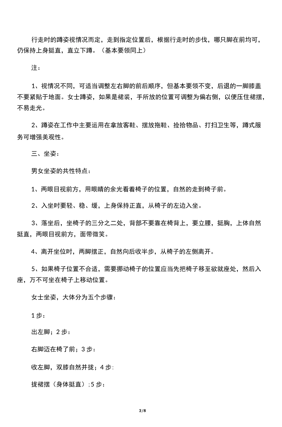 形体礼仪规范_第2页