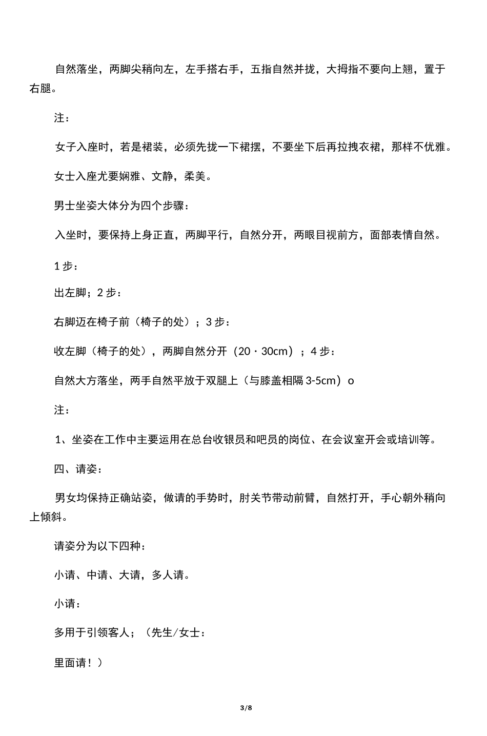 形体礼仪规范_第3页