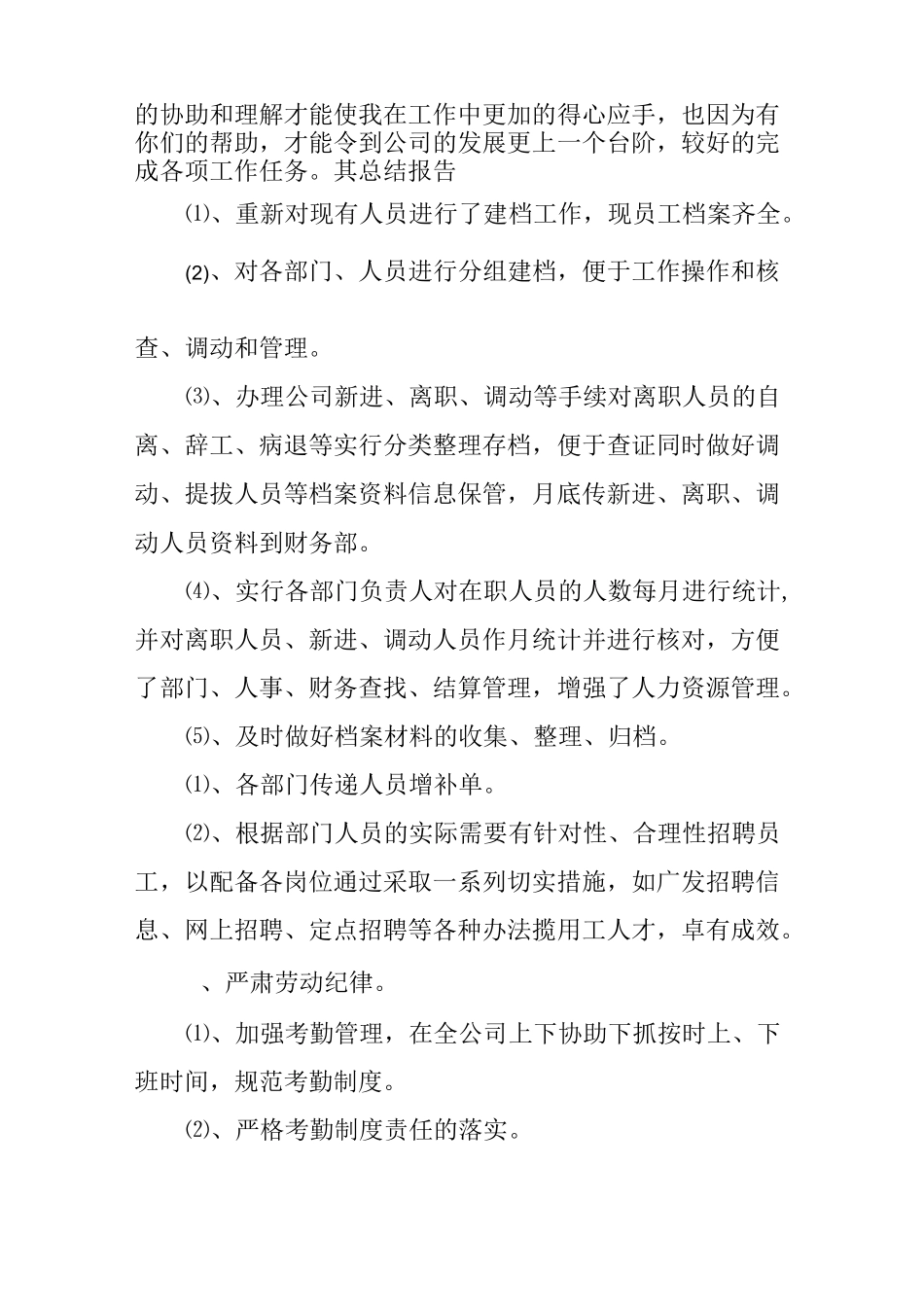 人事工作总结_第2页