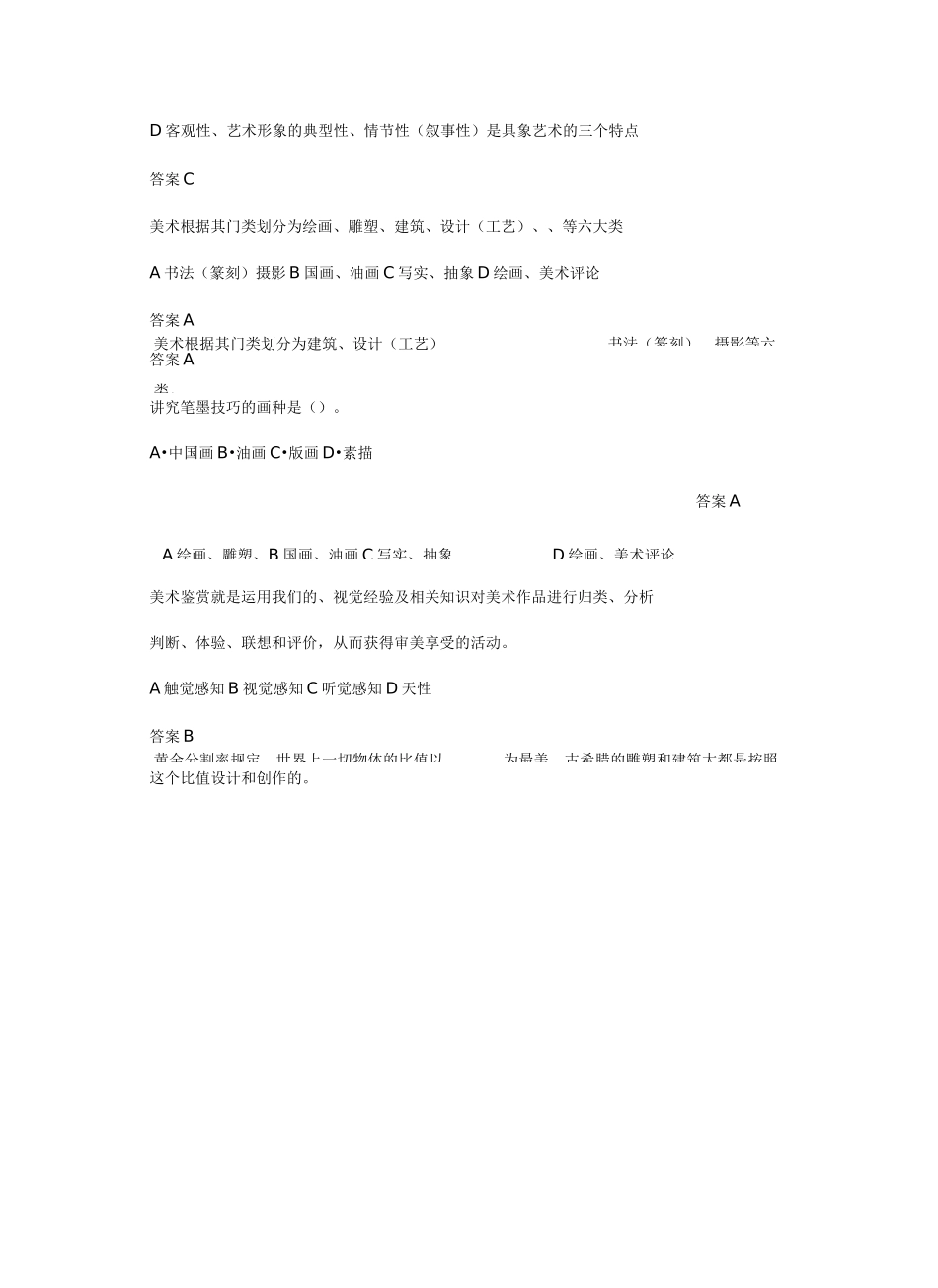 高级中学美术鉴赏美术试题_第2页