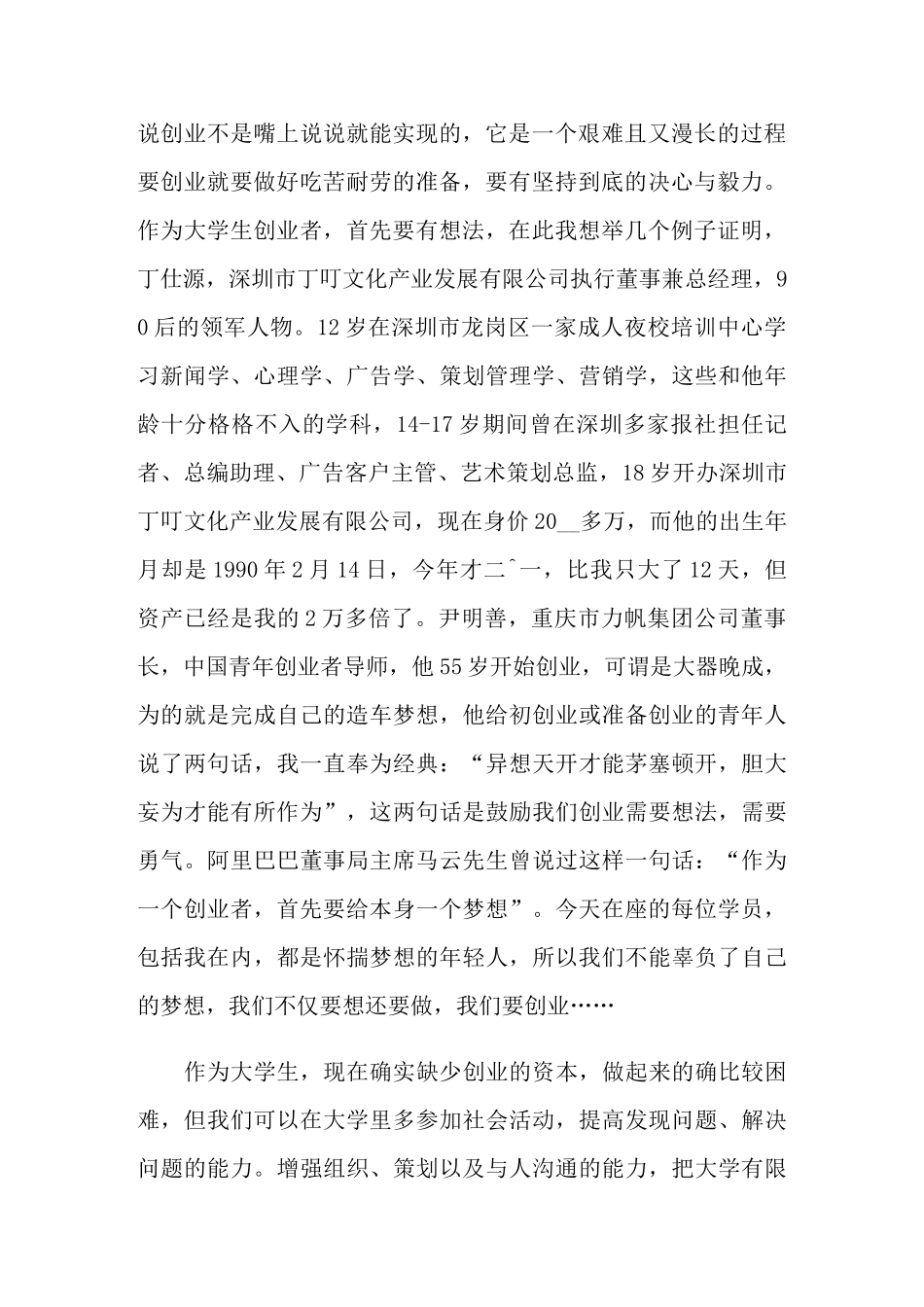 2021年返乡创业代表发言稿_第2页