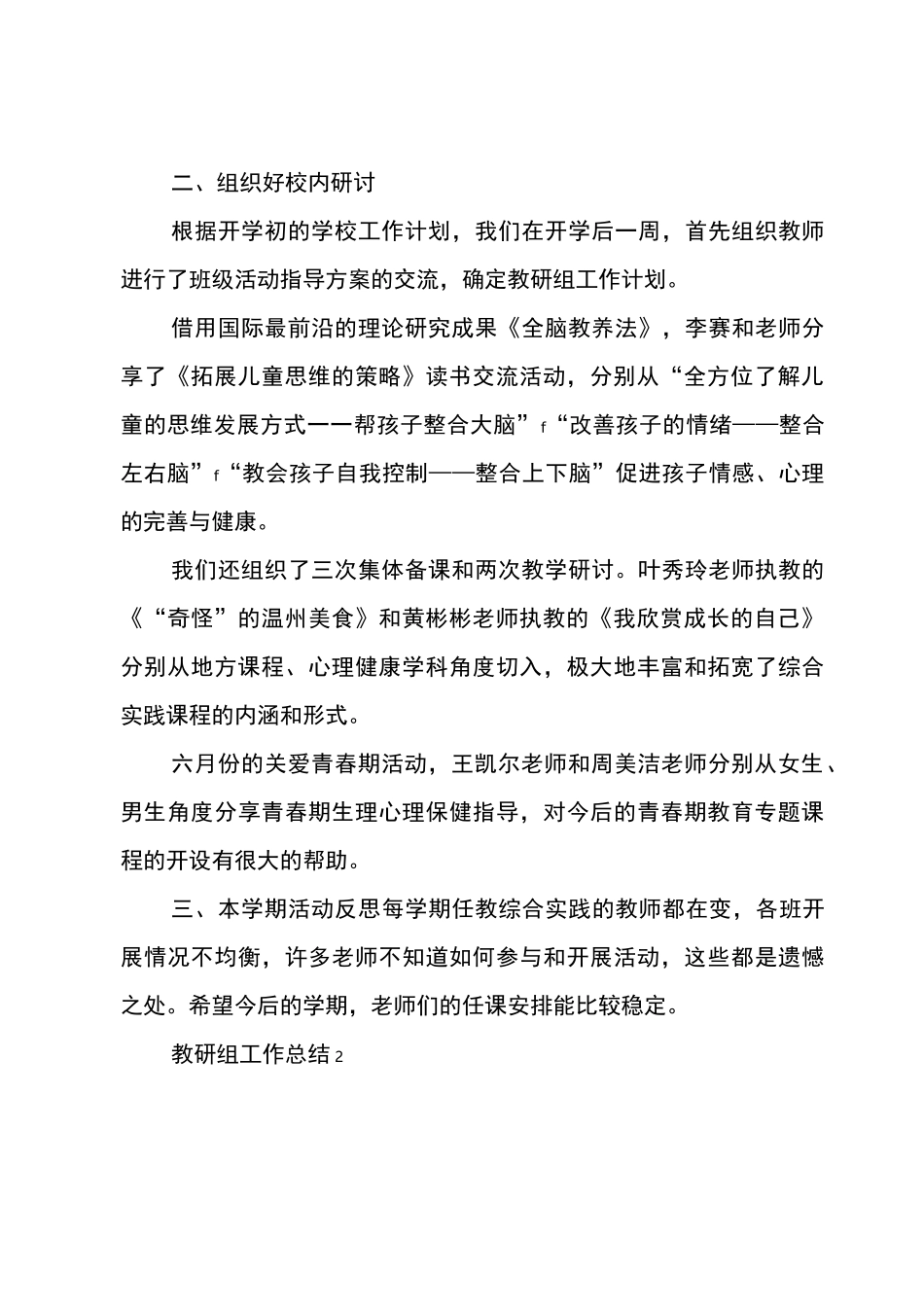 教研组工作总结_第2页