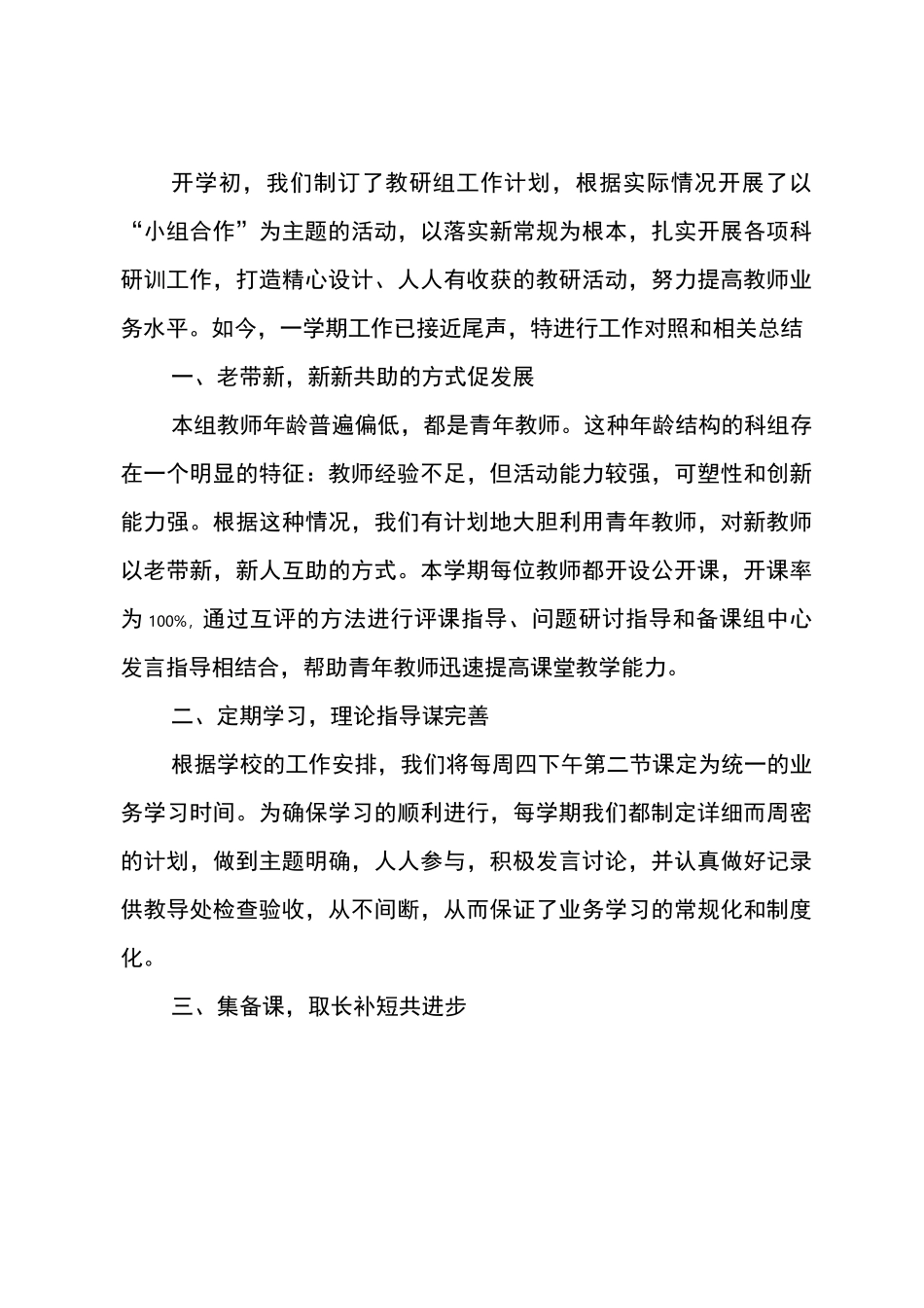 教研组工作总结_第3页