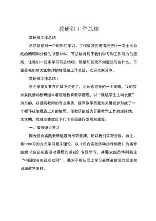 教研组工作总结
