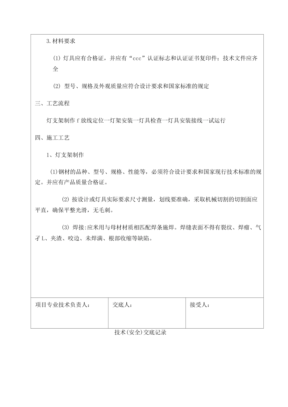 景观照明技术交底_第2页