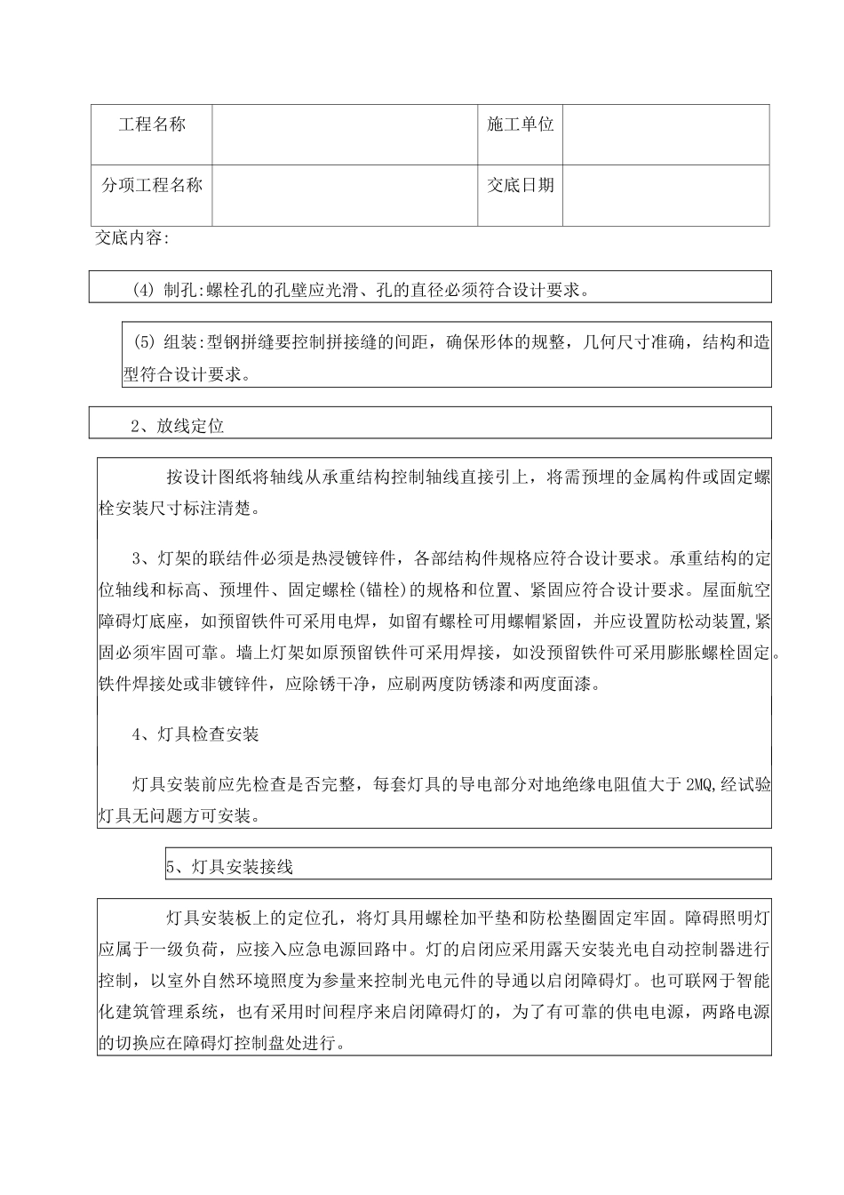 景观照明技术交底_第3页