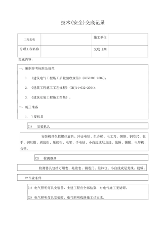 景观照明技术交底