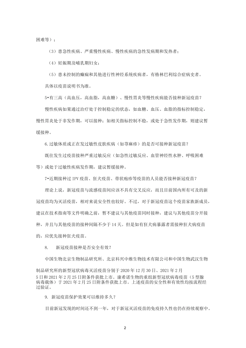 新冠疫苗接种人员须知_第2页
