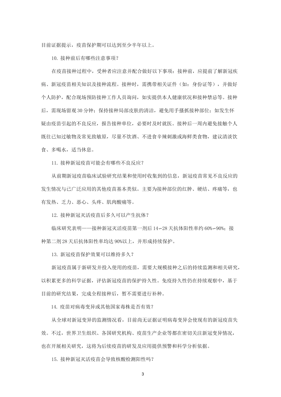 新冠疫苗接种人员须知_第3页