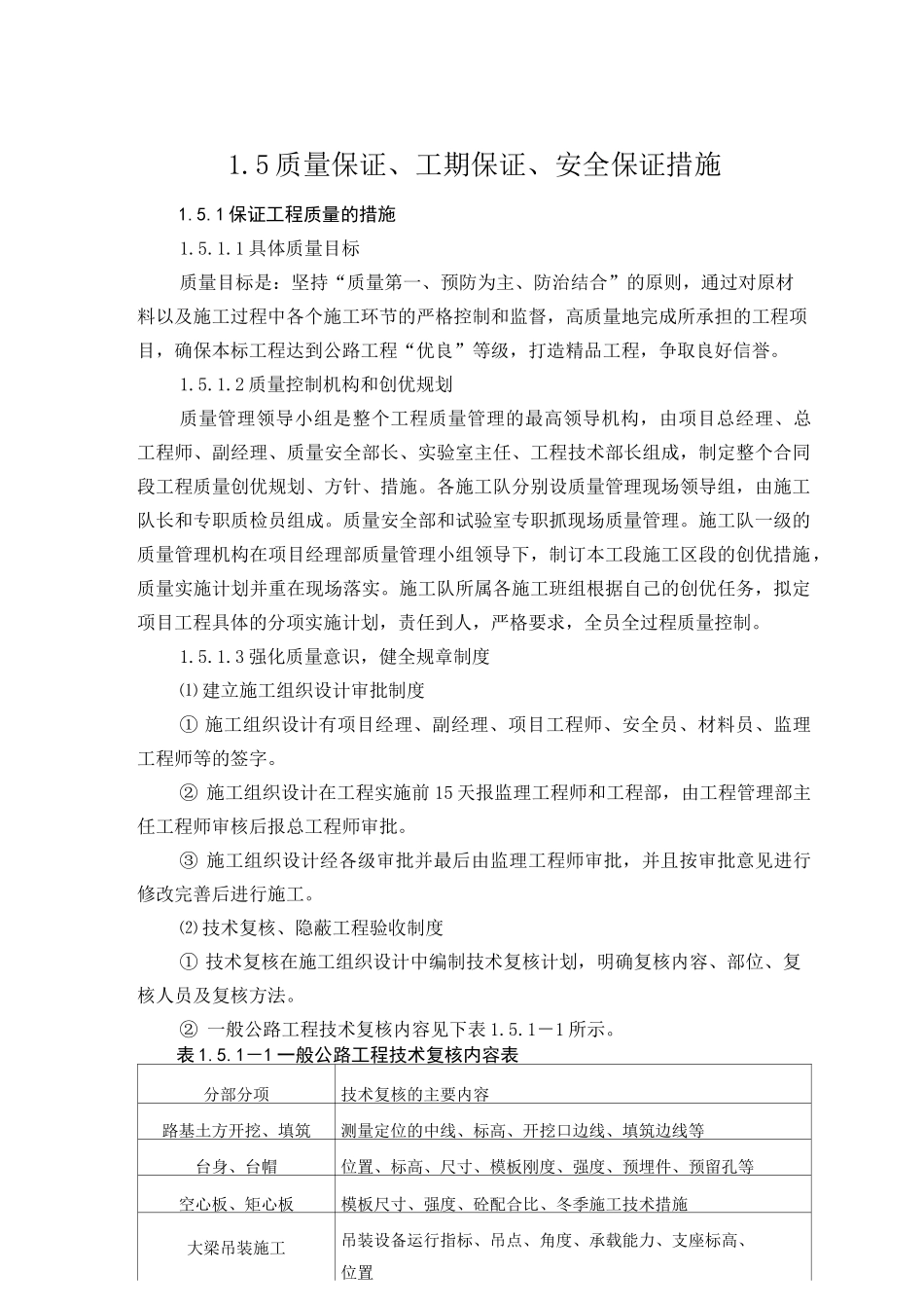 质量保证工期保证安全保证措施_第1页