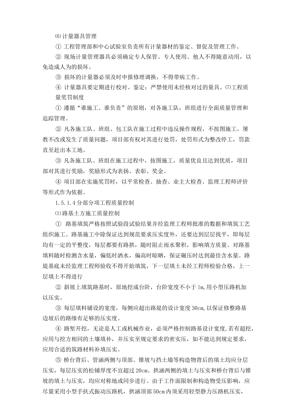 质量保证工期保证安全保证措施_第3页