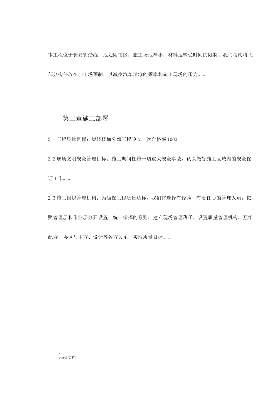 某医院旋转楼梯钢结构施工方案_第2页