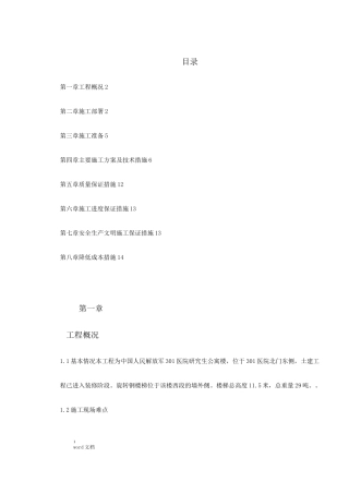 某医院旋转楼梯钢结构施工方案