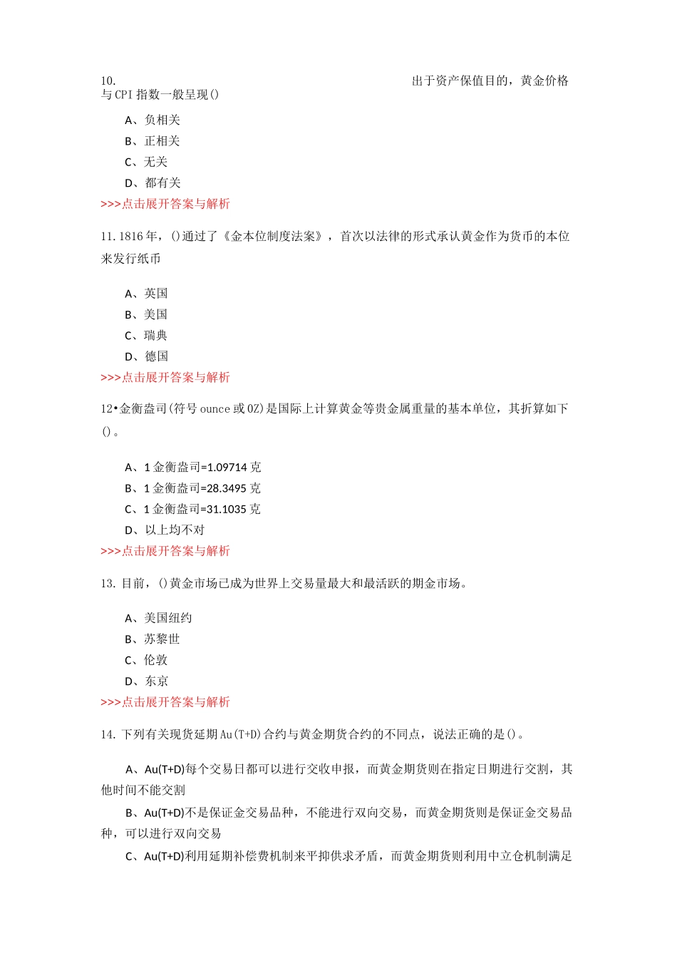 黄金从业《黄金市场基础知识与交易实务》复习题集(第4911篇)_第3页